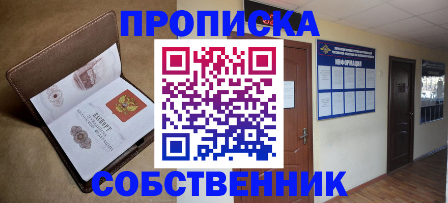 прописка законно в Азнакаево